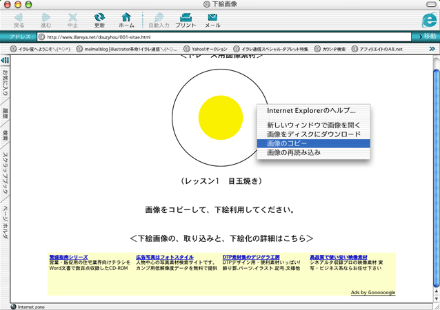 Illustratorの下絵をなぞる トレース練習用 素材の配置方法 イラレ屋