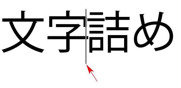 動画で実演 イラレで文字の間隔をあける方法 狭くする方法