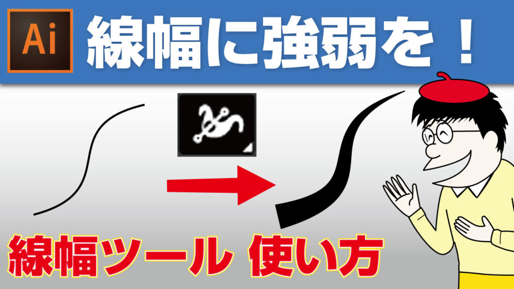 Illustrator線幅ツール使えない 線を細く 太くする方法