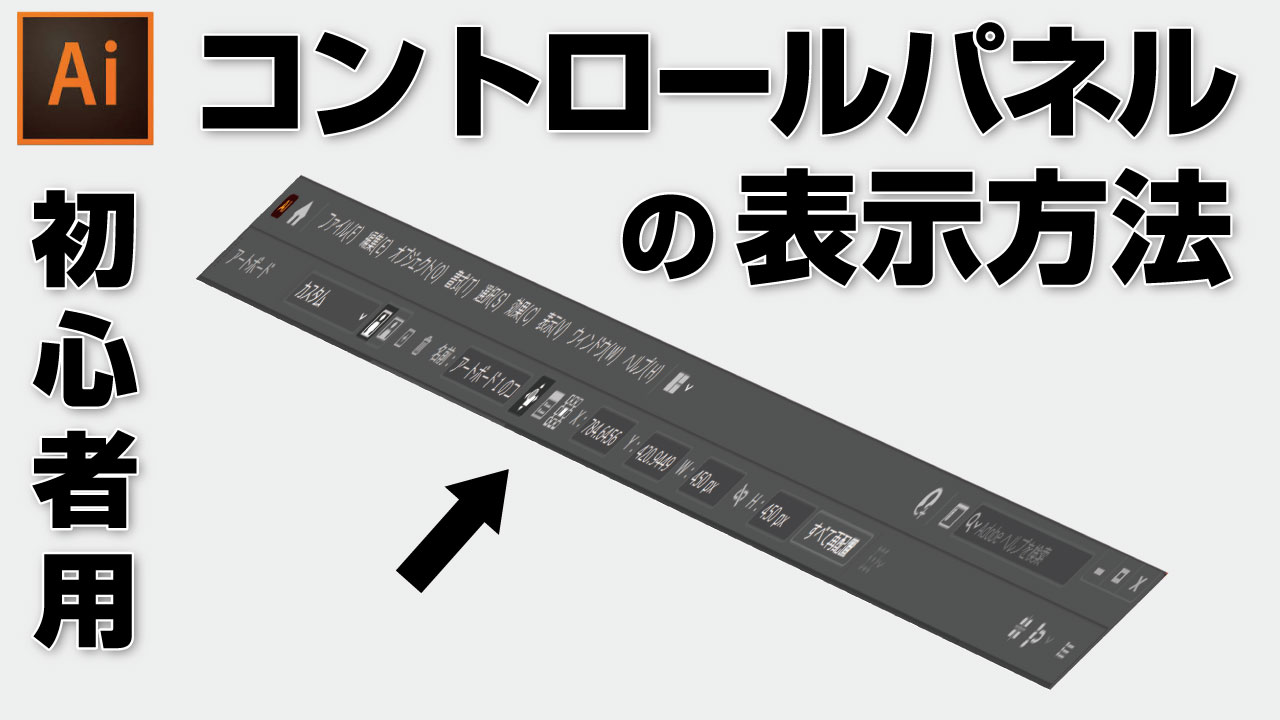 危険 イラレ コントロールパネル カスタマイズするな イラレ屋